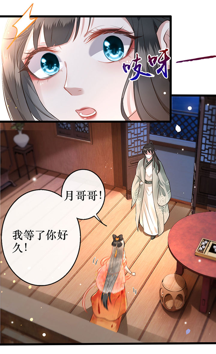 这个王妃有点野全集免费漫画,第1章：皮相倒还不错5图