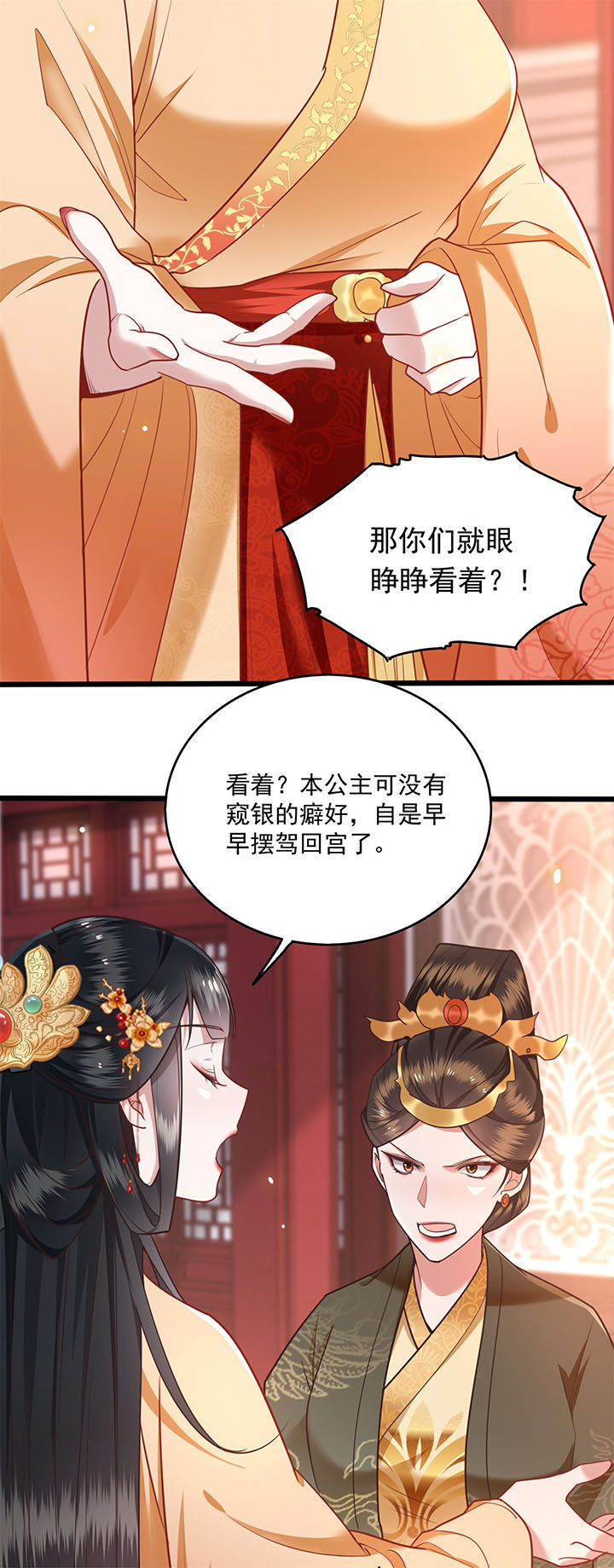 这个王妃路子野得宠短剧免费观看漫画,第16章：是你自己送上门的！4图