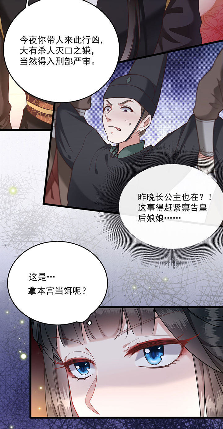 这个王妃路子野漫画免费全集漫画,第11章：把嘴闭上，瞧着真蠢！4图