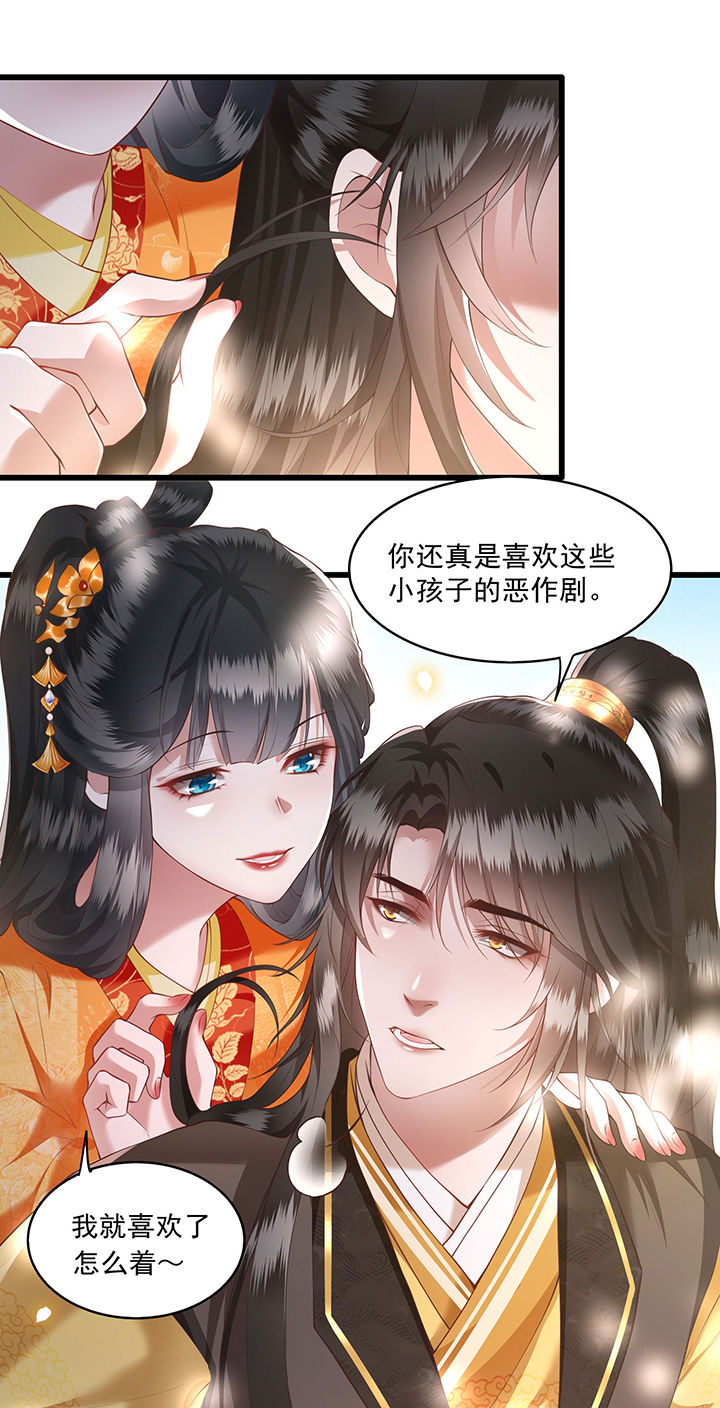 这个王妃路子野小说全文漫画,第26章：是何方神圣敢抢我的饭碗！1图