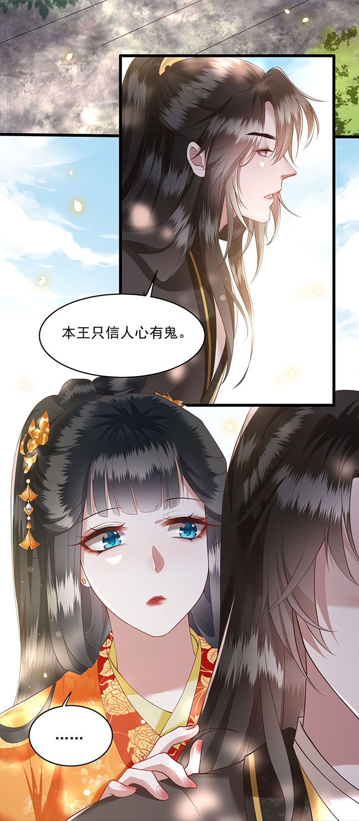 这个王妃路子野小说全文漫画,第26章：是何方神圣敢抢我的饭碗！3图