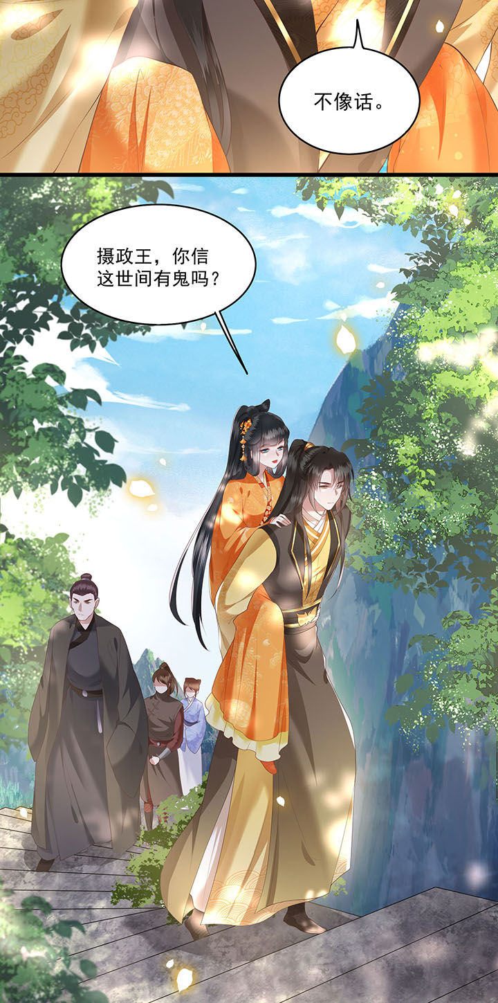 这个王妃路子野小说全文漫画,第26章：是何方神圣敢抢我的饭碗！2图