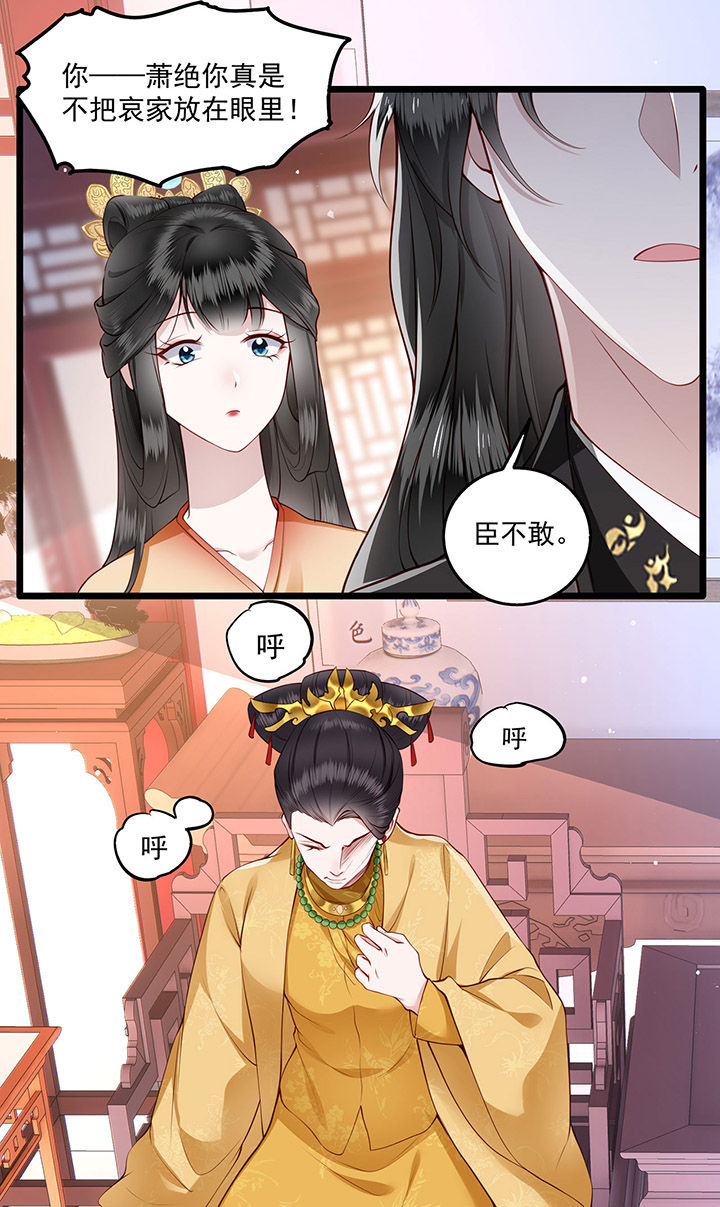 这个王妃路子野漫画,第15章：这个婚约倒不如就此作罢！4图