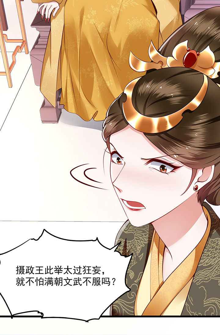 这个王妃路子野漫画,第15章：这个婚约倒不如就此作罢！5图