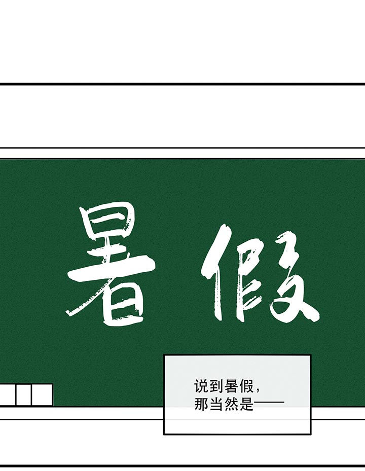 第95章：暑期小剧场0