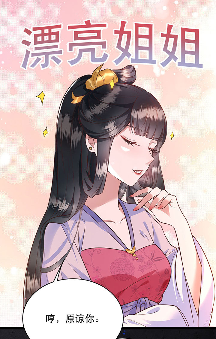 这个王妃路子野漫画免费阅读下拉式漫画,第20章：逼本座翻脸是吧！5图