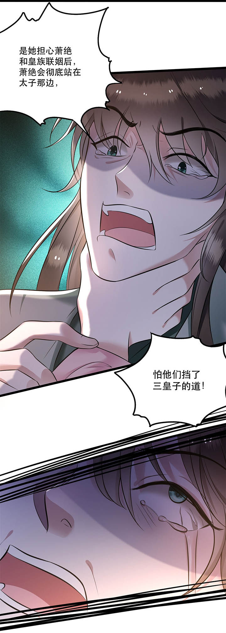 这个王妃路子野漫画免费阅读下拉式漫画,第6章：阎王要你三更死4图