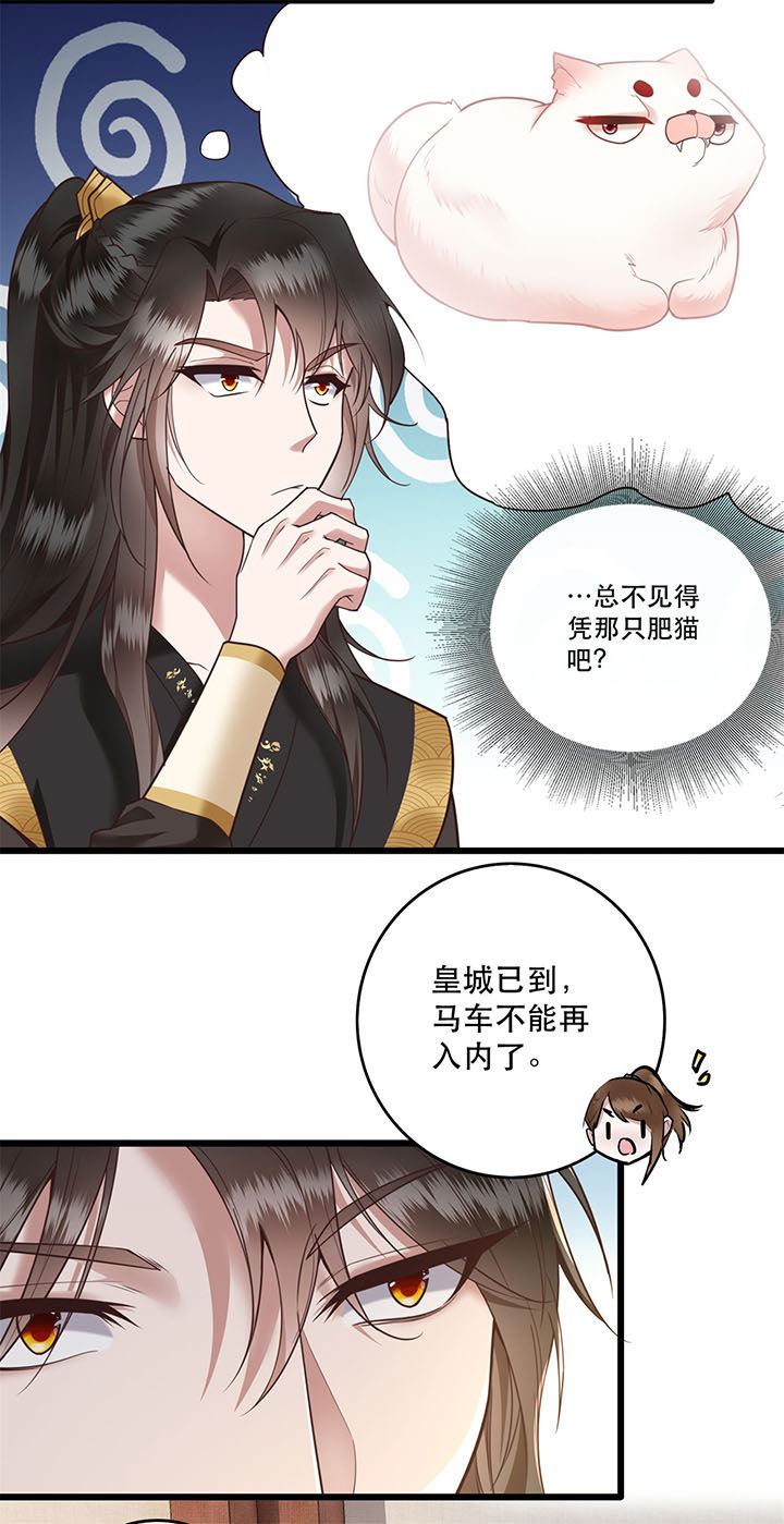 这个王妃路子野得宠短剧免费观看漫画,第14章：娘娘在此谁敢造次3图
