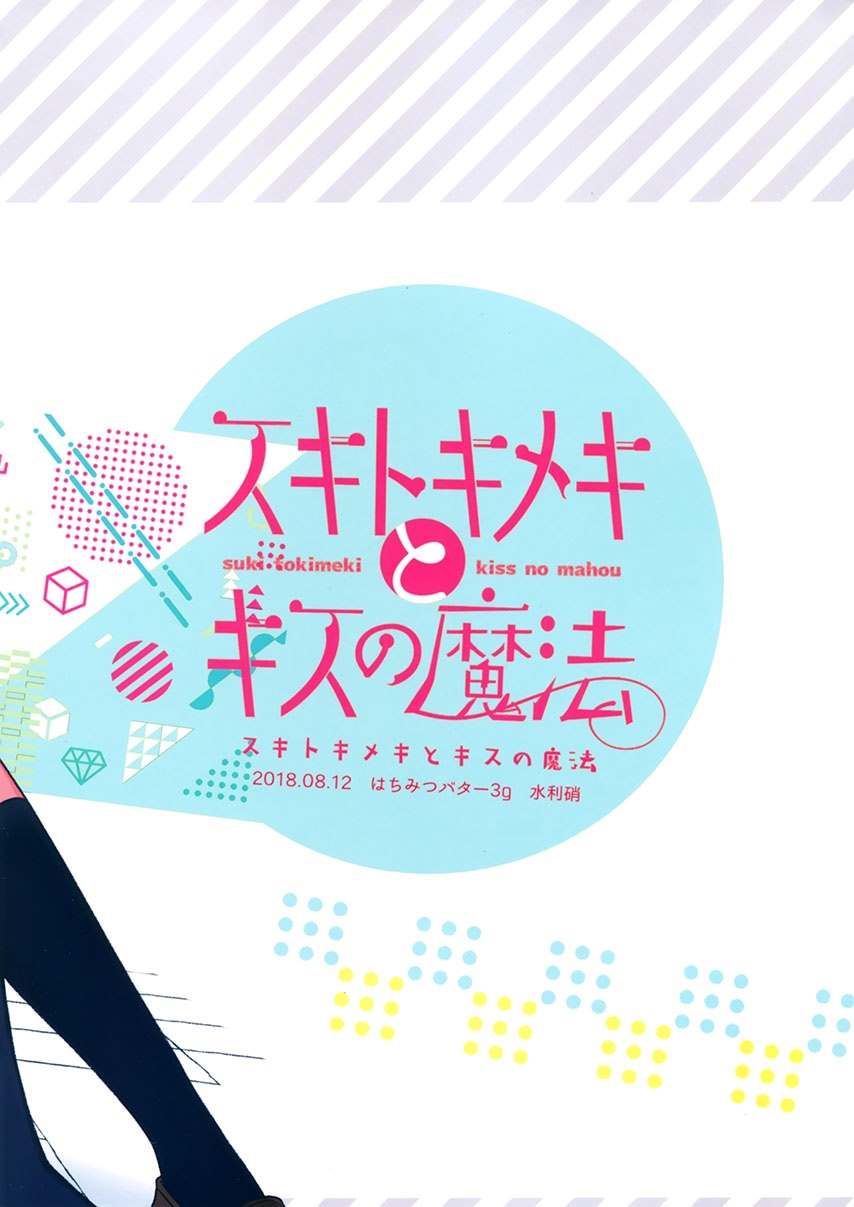 跟心动的人接吻是什么感觉漫画,第1话2图