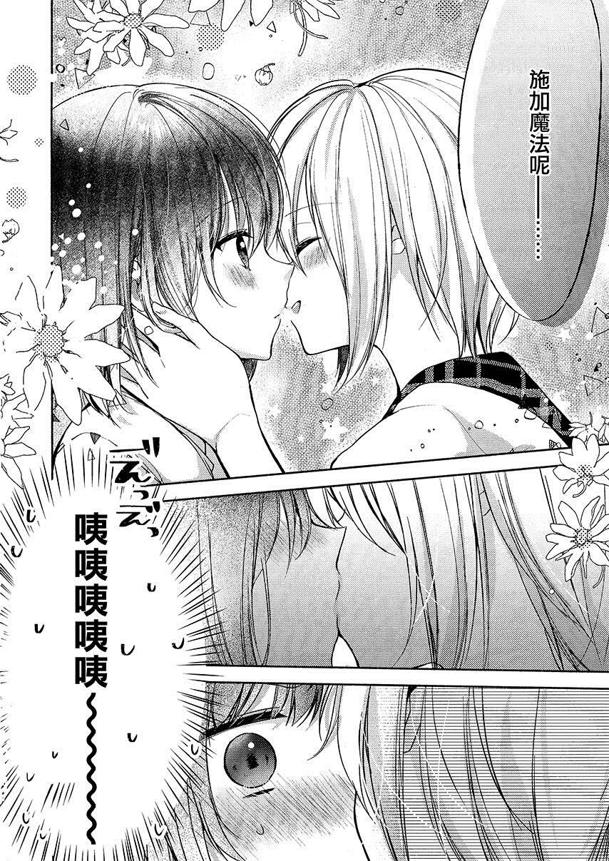 跟心动的人接吻是什么感觉漫画,第1话4图