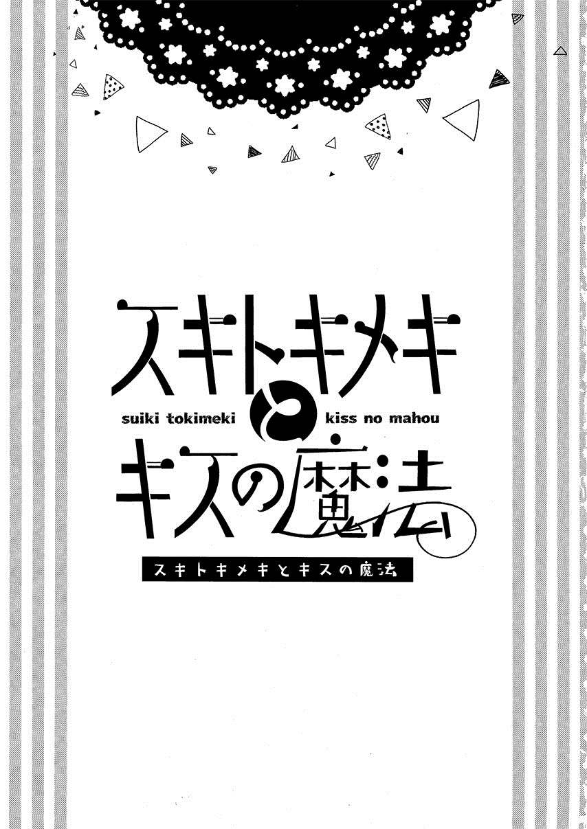 跟心动的人接吻是什么感觉漫画,第1话5图