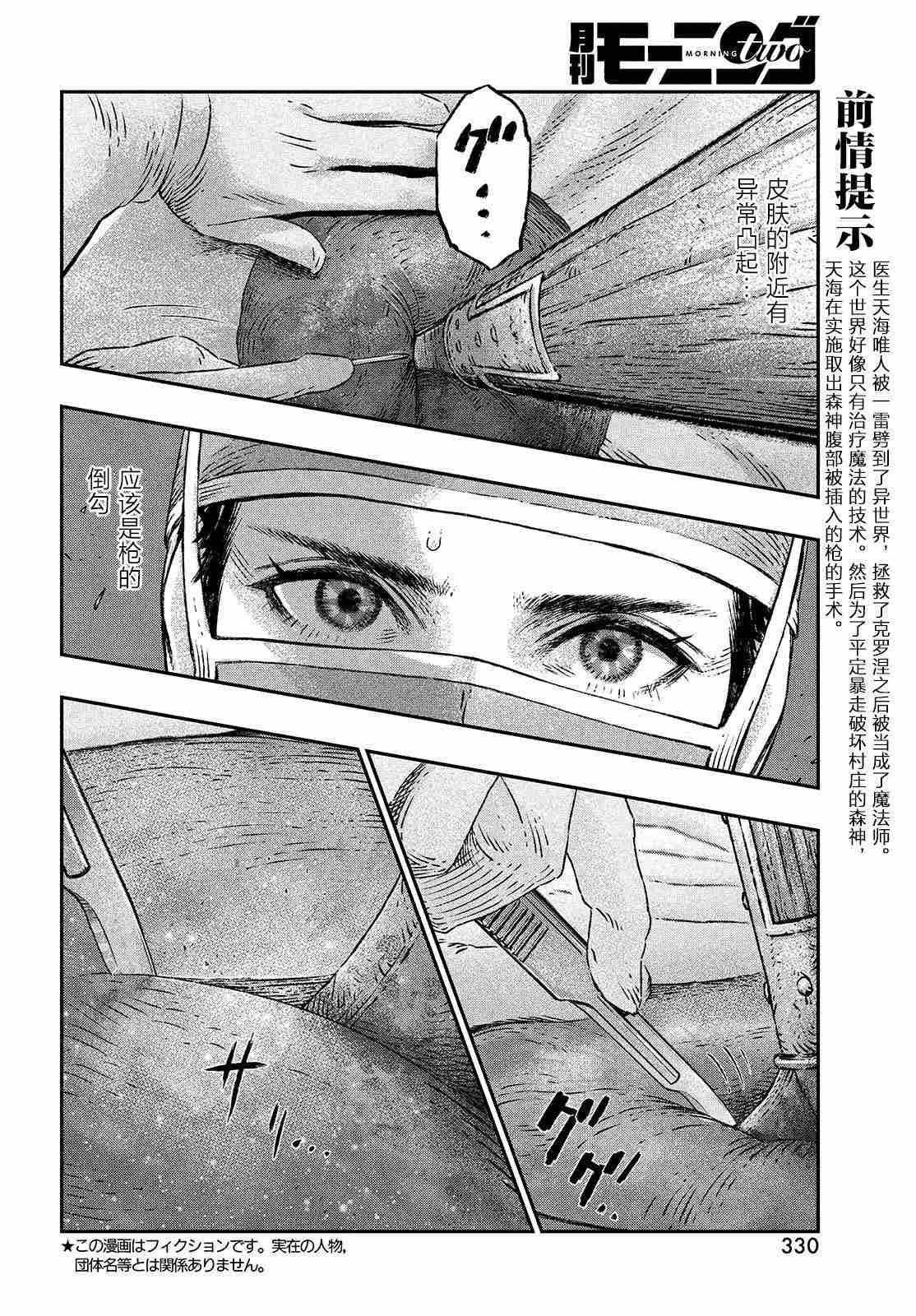 高度发达的医学与魔法别无二致漫画,第3话4图