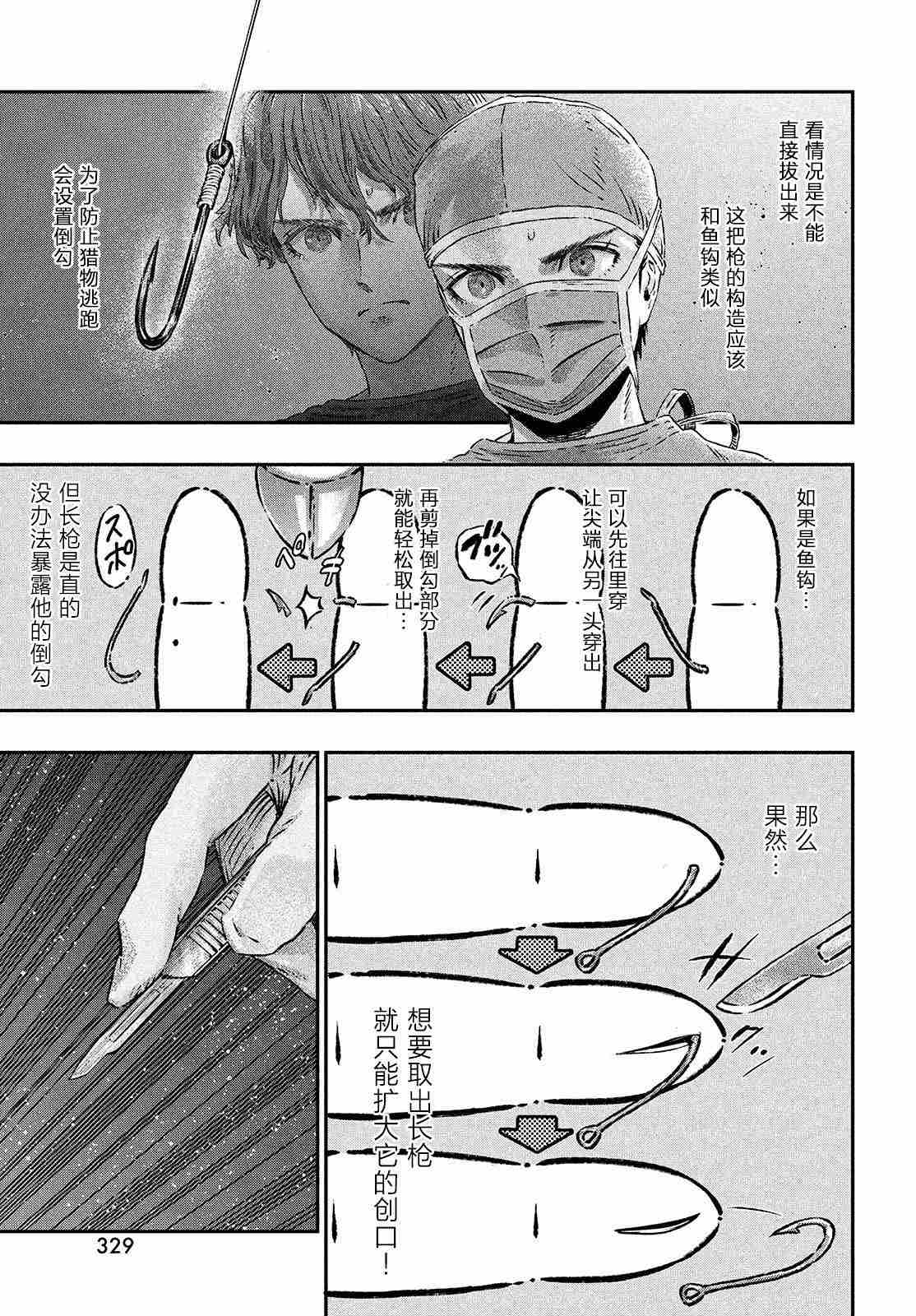 高度发达的医学与魔法别无二致漫画,第3话3图