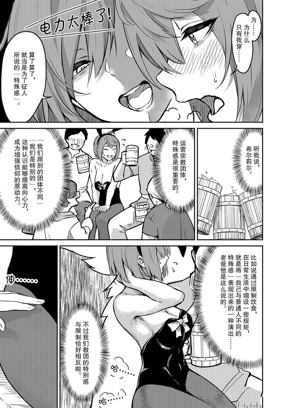 无神世界中的神明活动漫画,第6话试看版2图
