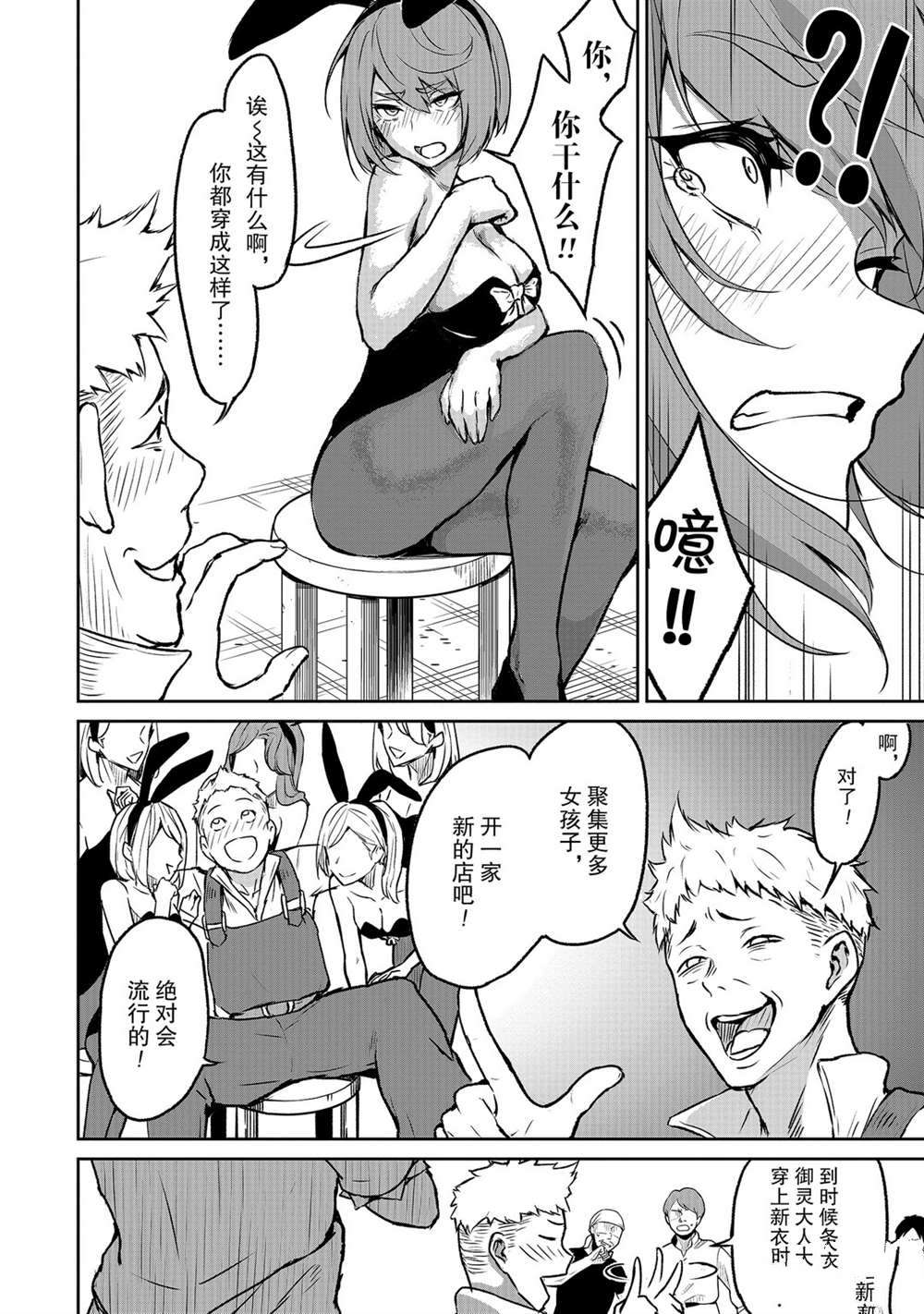 无神世界中的神明活动漫画,第6话试看版3图