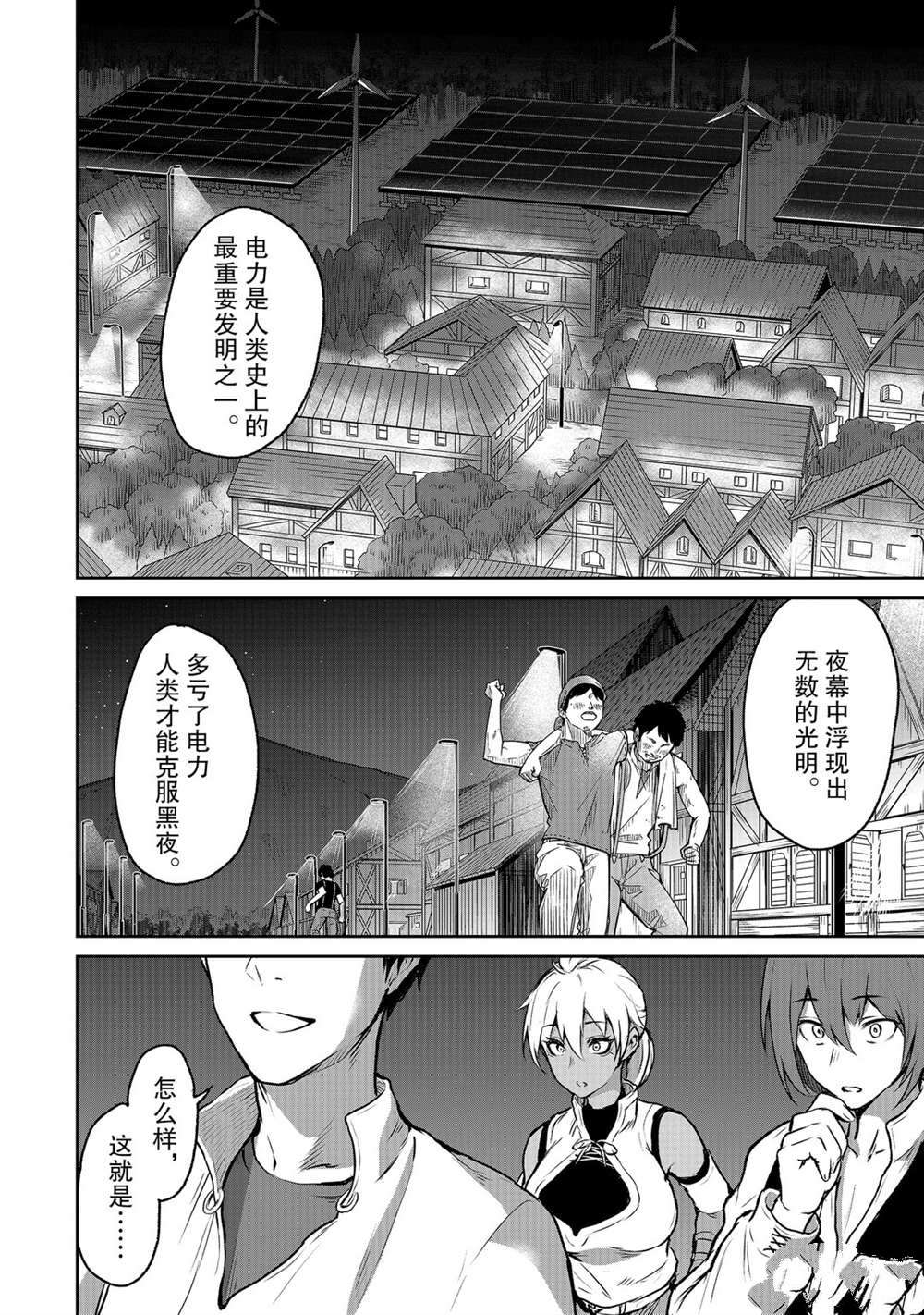 无神世界中的神明活动漫画,第6话试看版5图