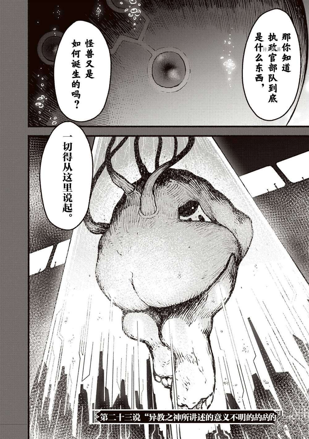 无神世界中的神明活动漫画,第23话4图