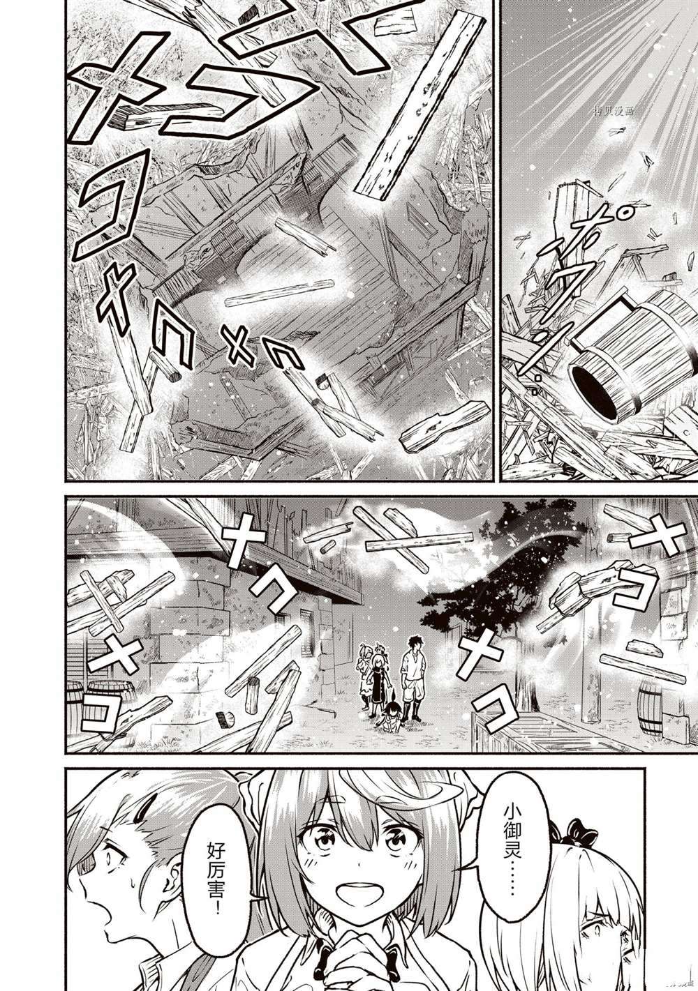 无神世界中的神明活动漫画,第21话试看版2图