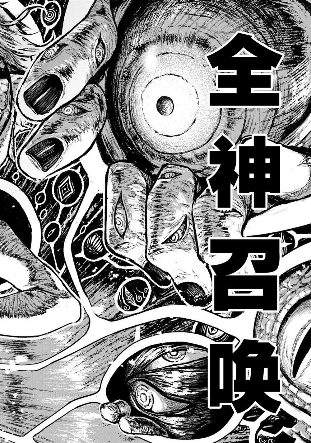 无神世界中的神明活动漫画,第8话试看版4图