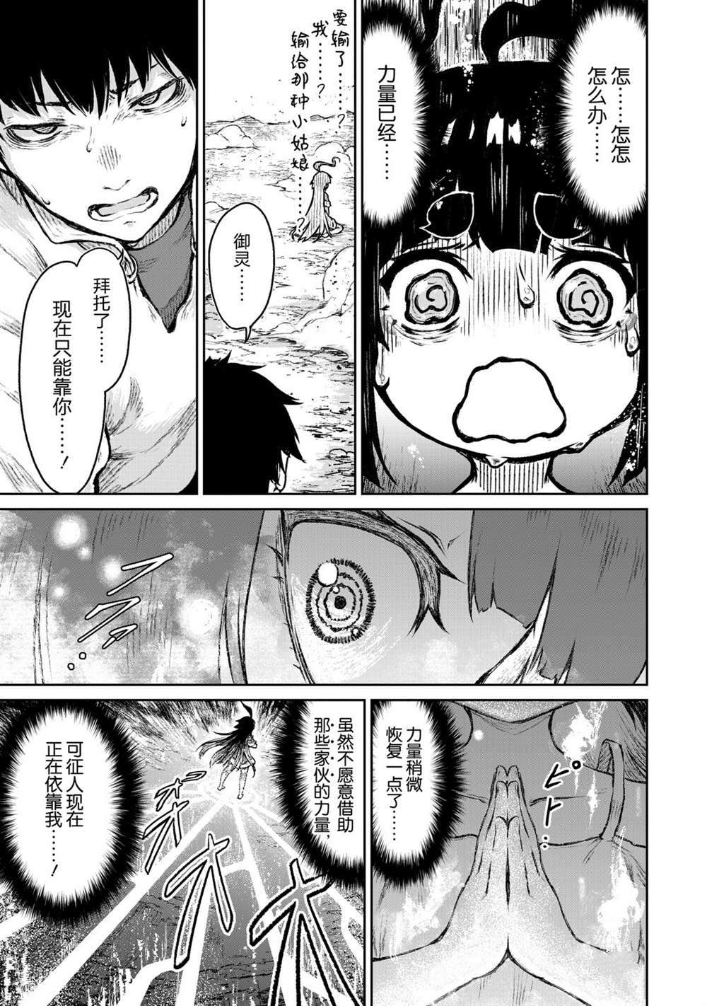 无神世界中的神明活动漫画,第8话试看版3图