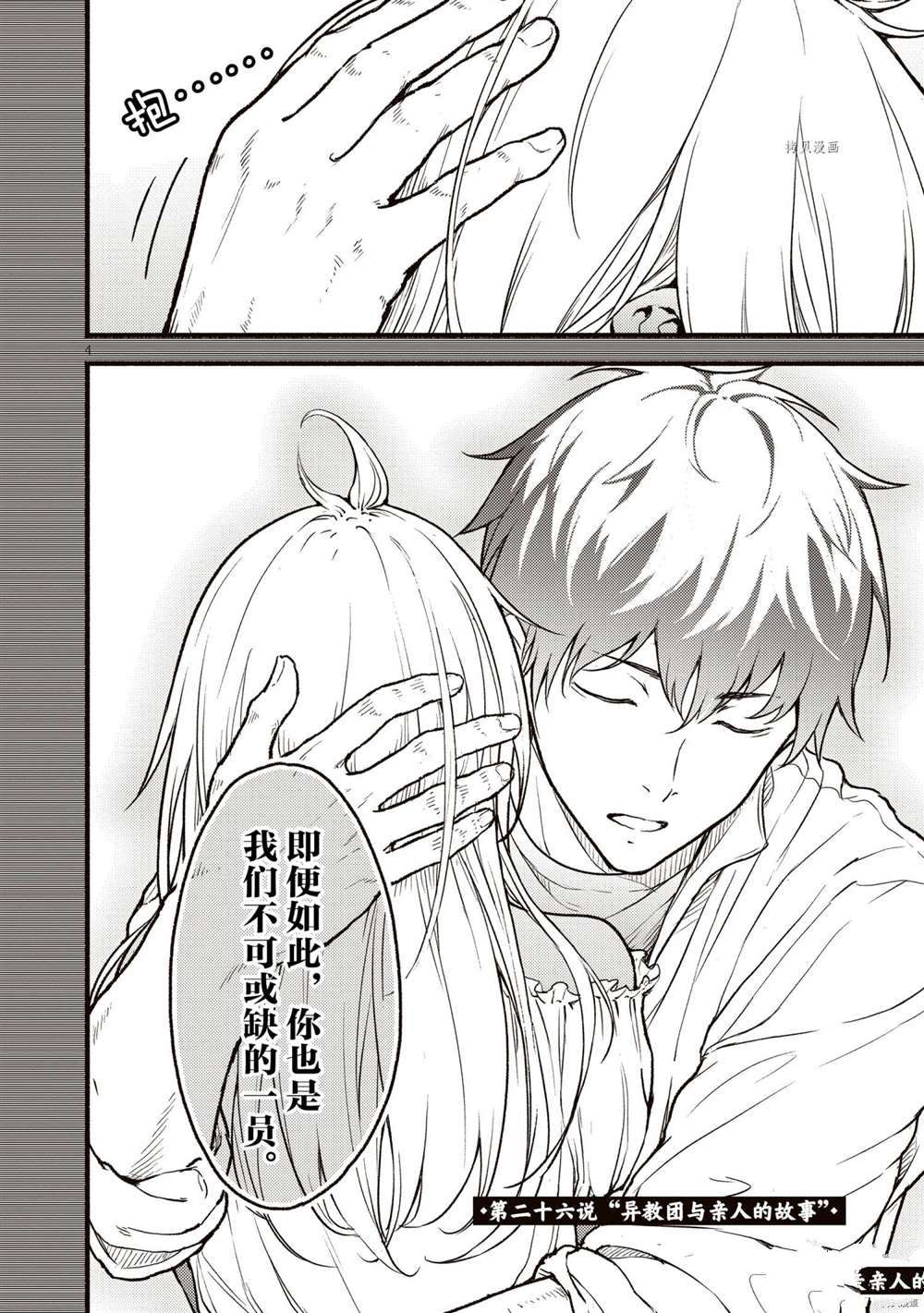 无神世界中的神明活动漫画,第26话试看版4图