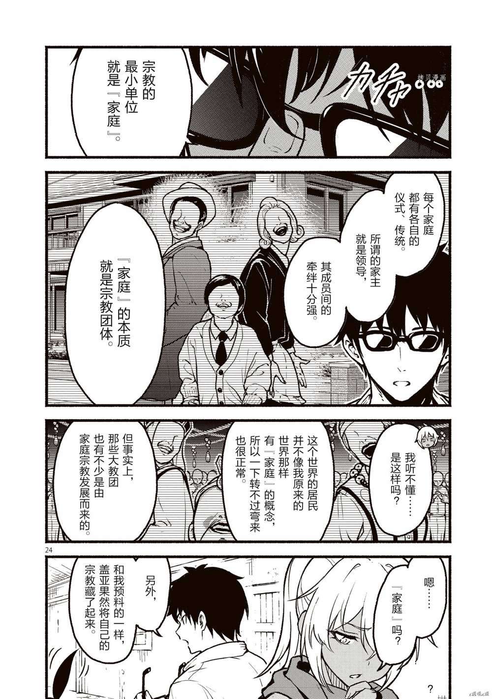 无神世界中的神明活动漫画,第26话试看版4图