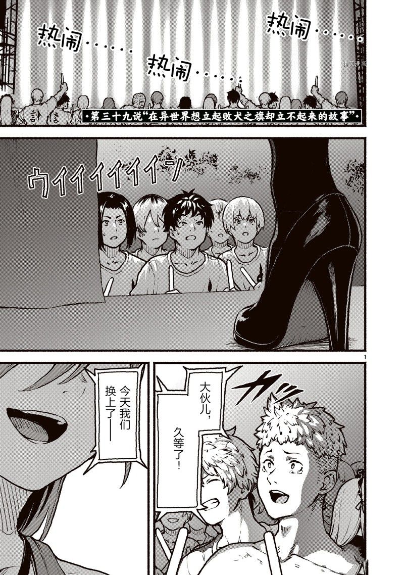 无神世界中的神明活动漫画,第39话 试看版1图