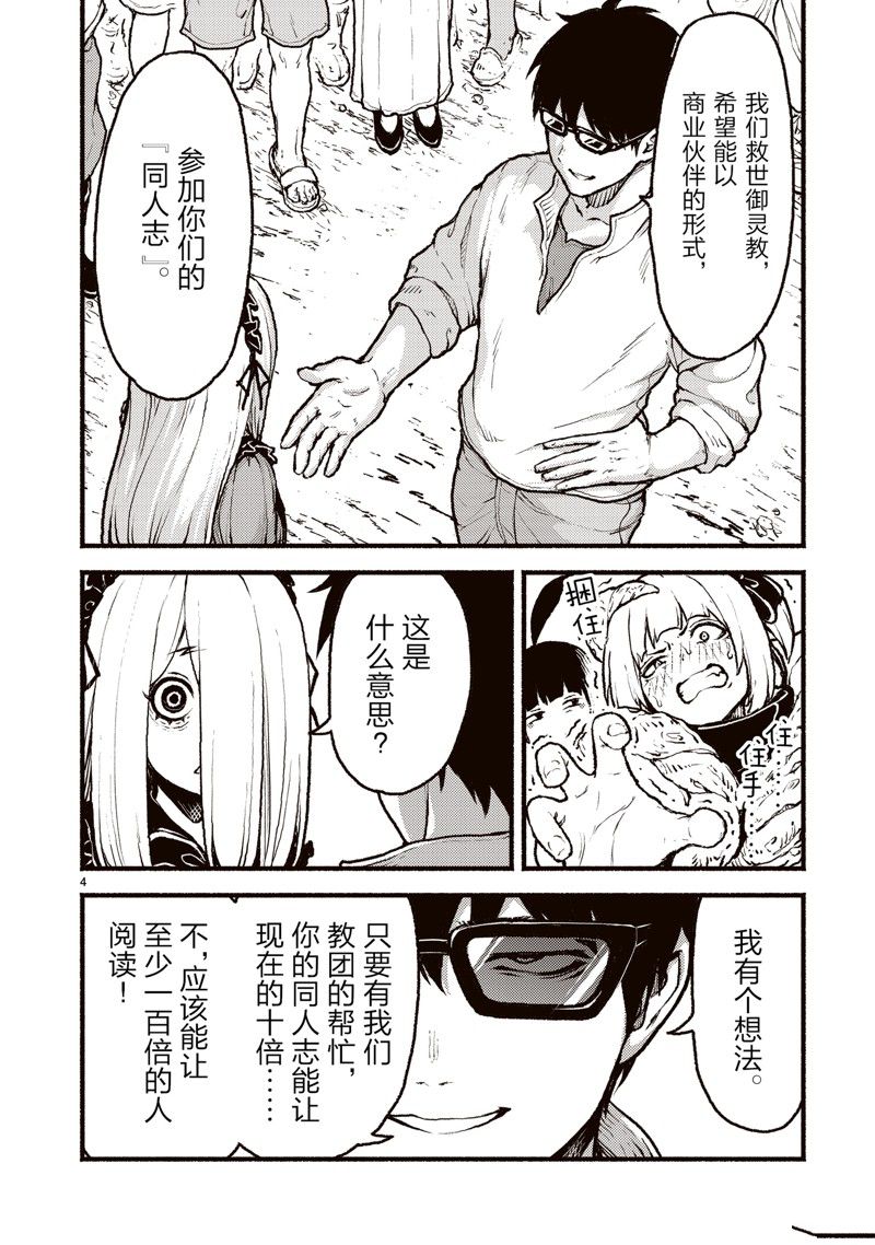 无神世界中的神明活动漫画,第41话4图