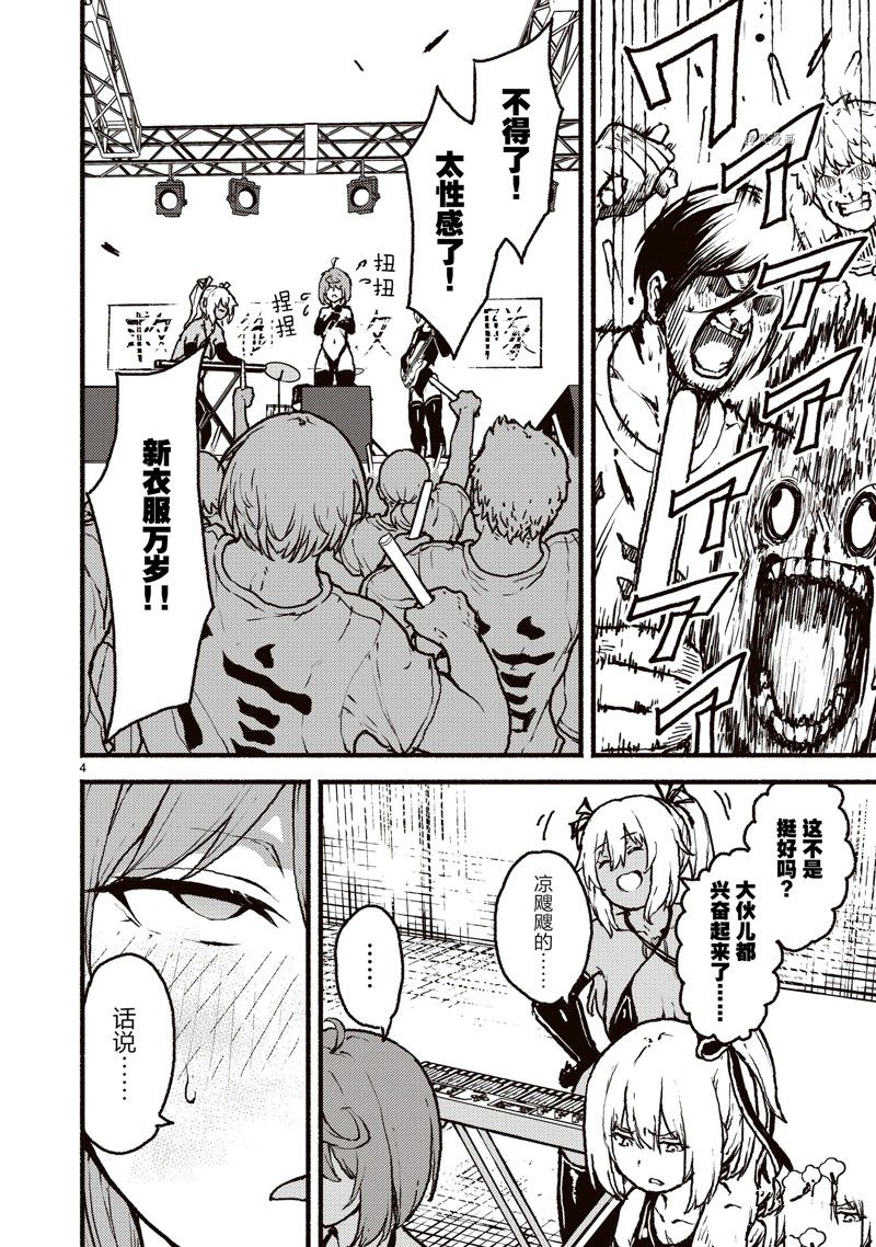 无神世界中的神明活动漫画,第39话 试看版4图