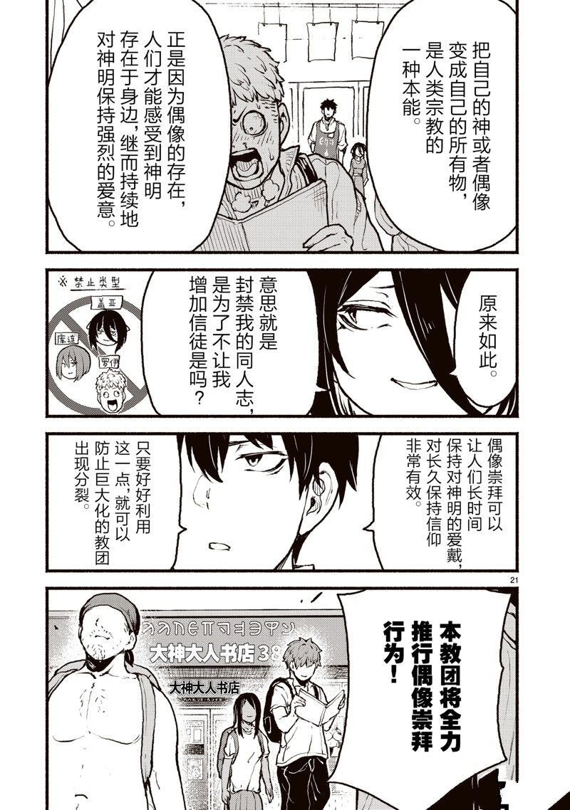无神世界中的神明活动漫画,第41话1图
