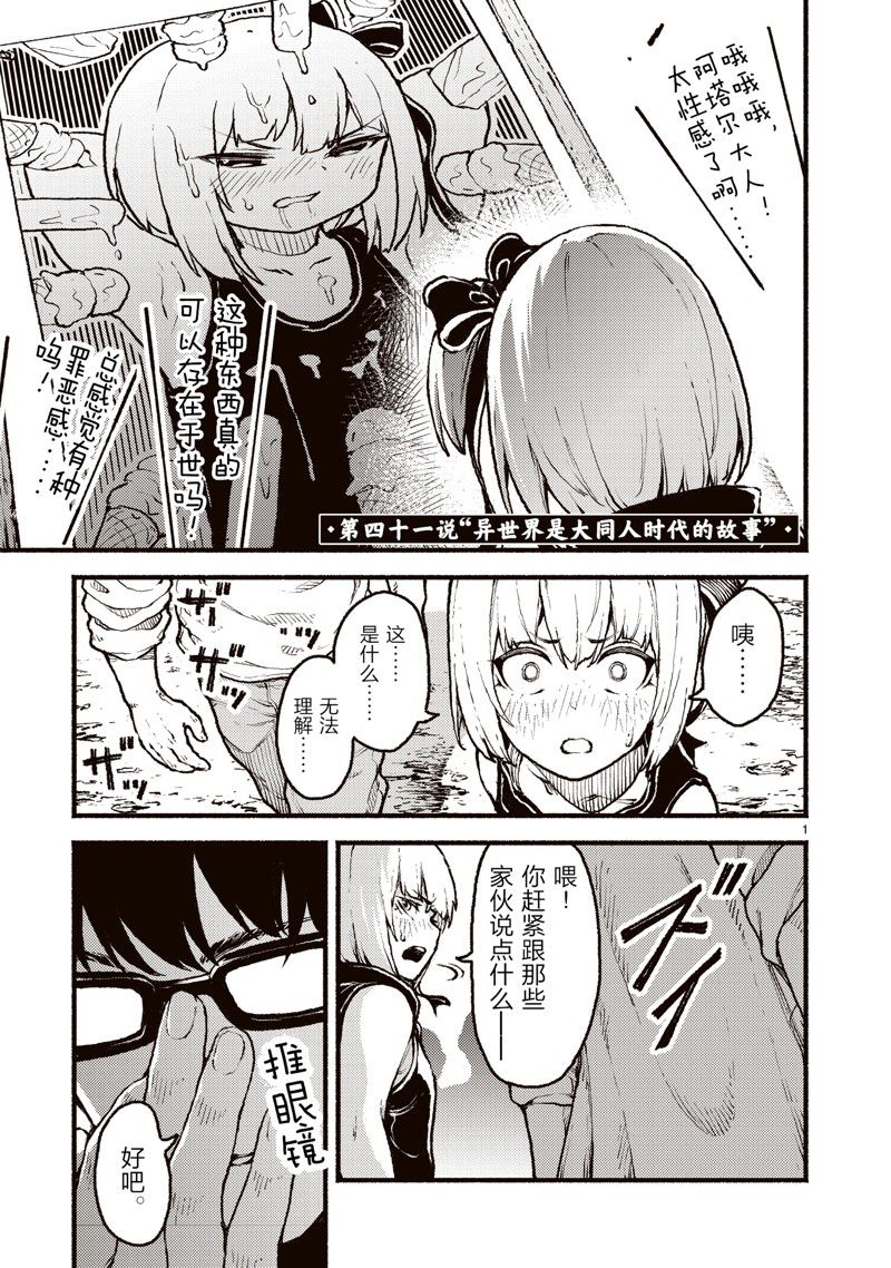 无神世界中的神明活动漫画,第41话1图
