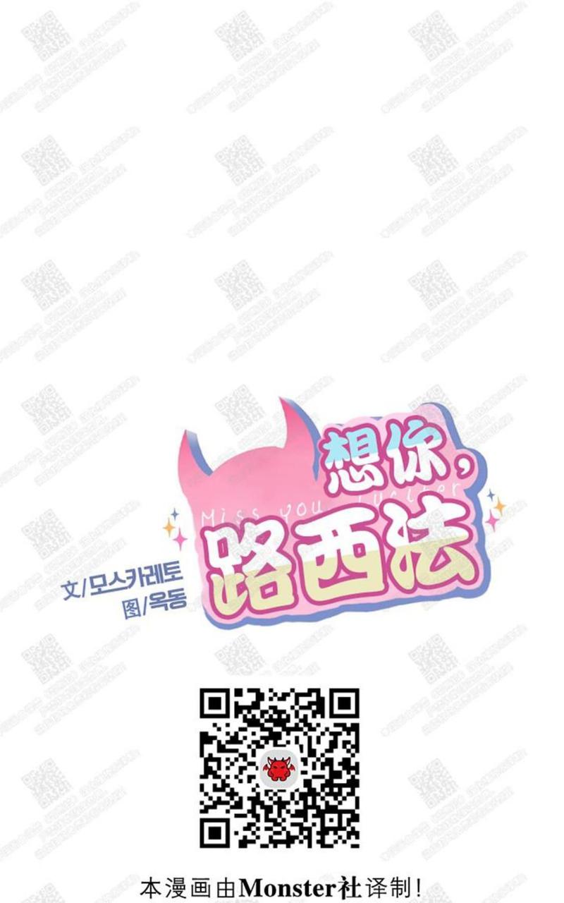 想你路西法漫画在线看漫画,第4话5图