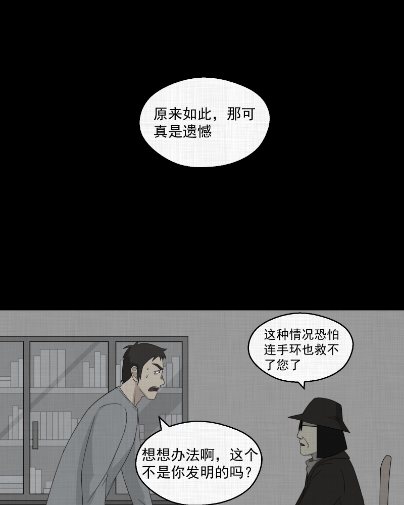 宿支路120号漫画,第15话 手环（六）4图