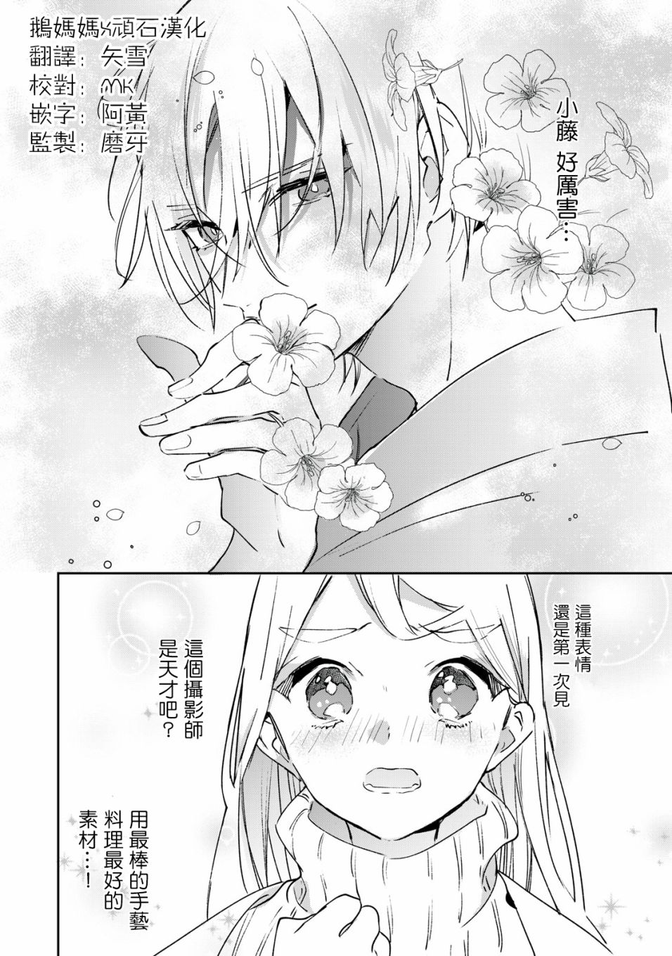 除了我推之外都不感兴趣的隐性阿宅被宅友告白了漫画,第5.1话1图