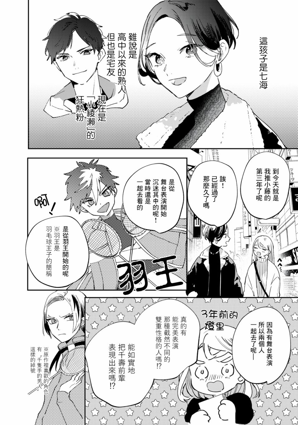 除了我推之外都不感兴趣的隐性阿宅被宅友告白了漫画,第5.1话3图