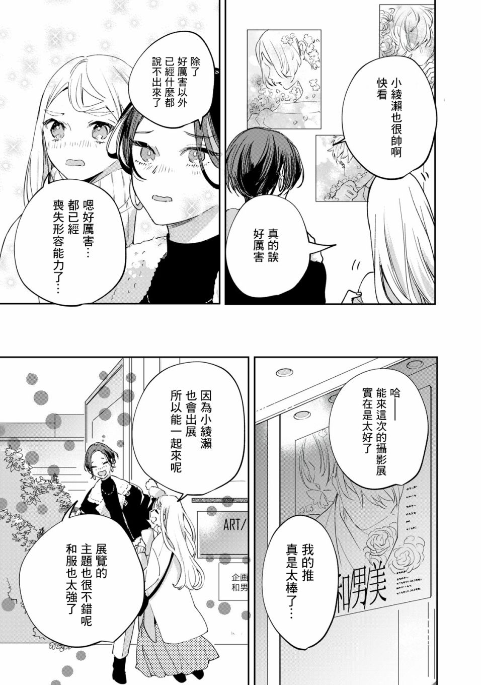 除了我推之外都不感兴趣的隐性阿宅被宅友告白了漫画,第5.1话2图