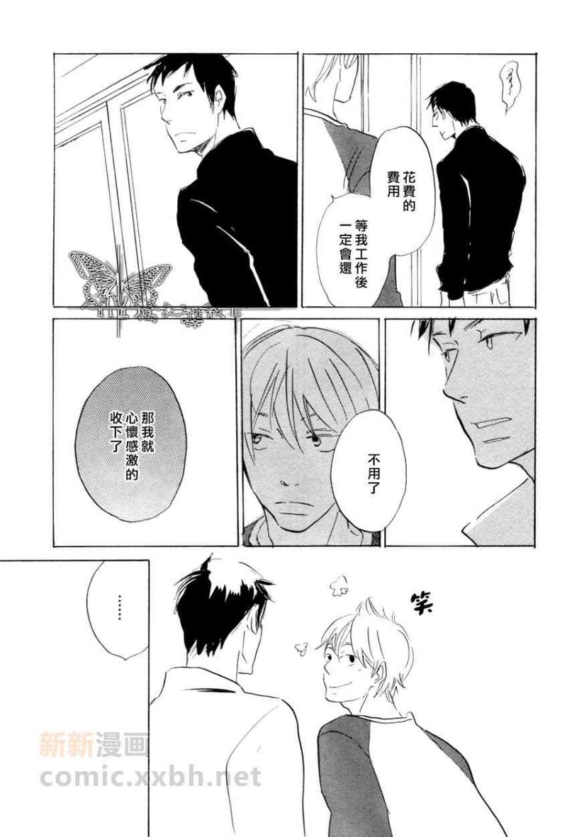 星星滑落漫画,第3话5图