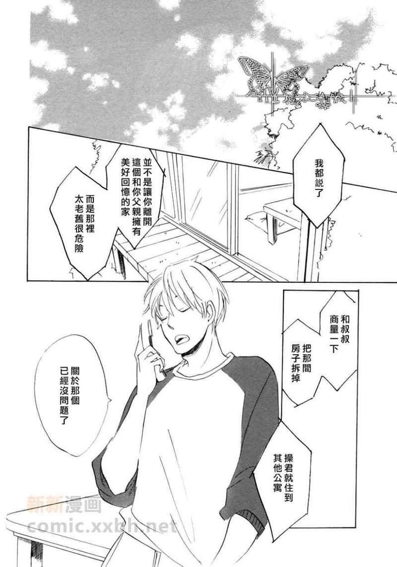 星星滑落漫画,第3话2图