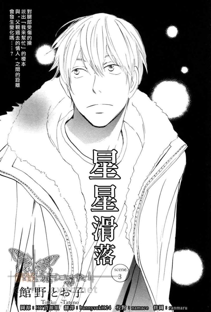 星星滑落漫画,第3话1图