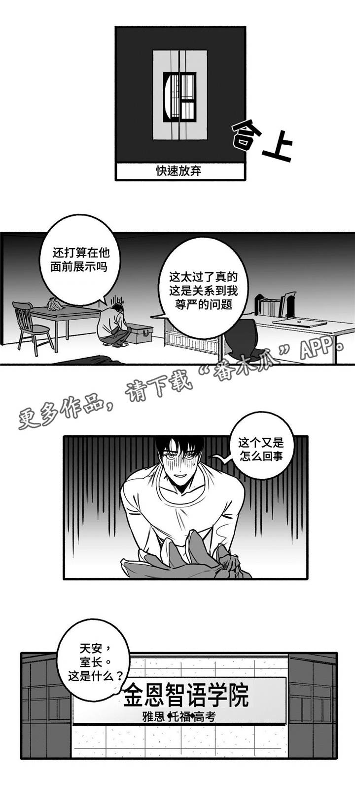 好老师的重要性和意义漫画,第8章：骗子？5图