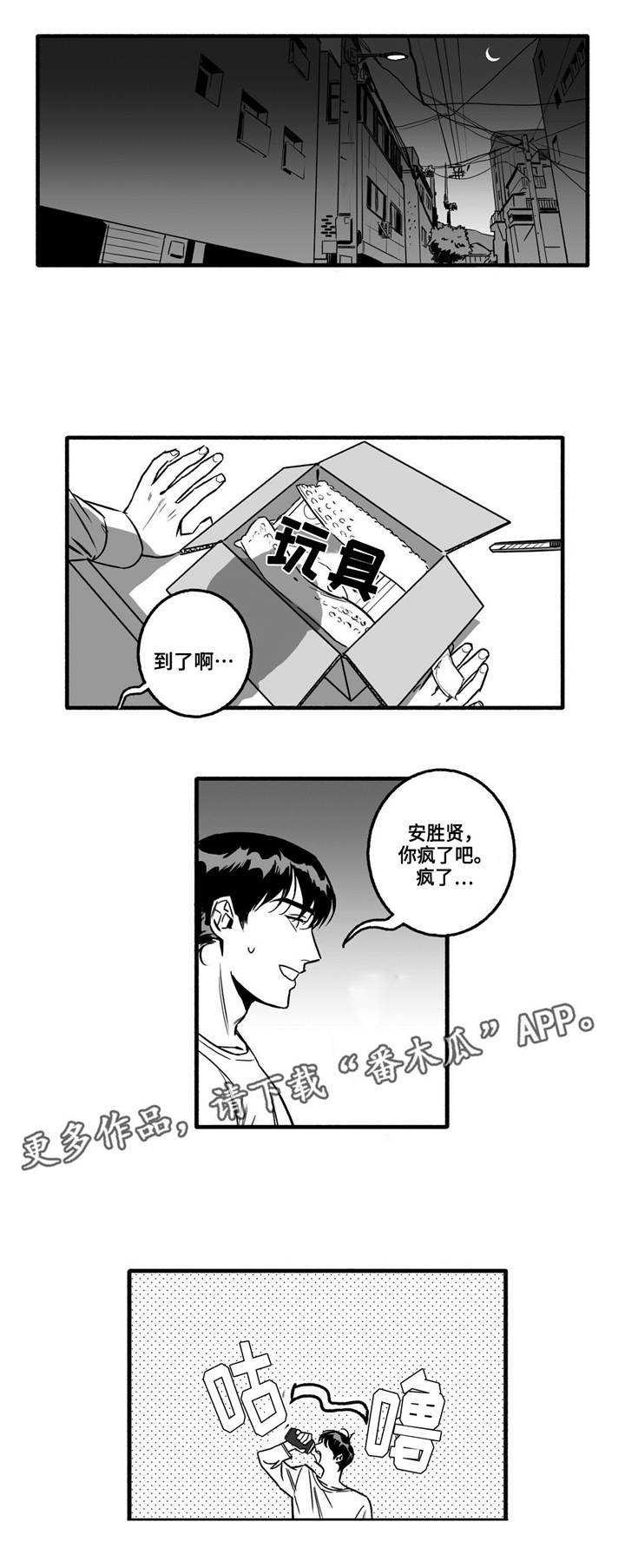 好老师的重要性和意义漫画,第8章：骗子？4图