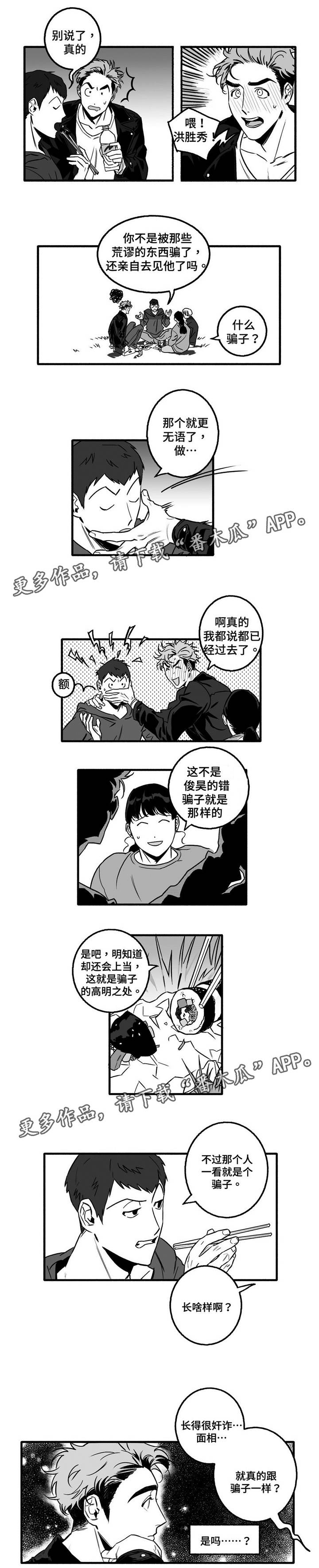 好老师的重要性和意义漫画,第8章：骗子？1图
