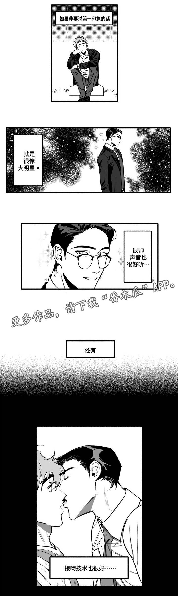 好老师的重要性和意义漫画,第8章：骗子？2图