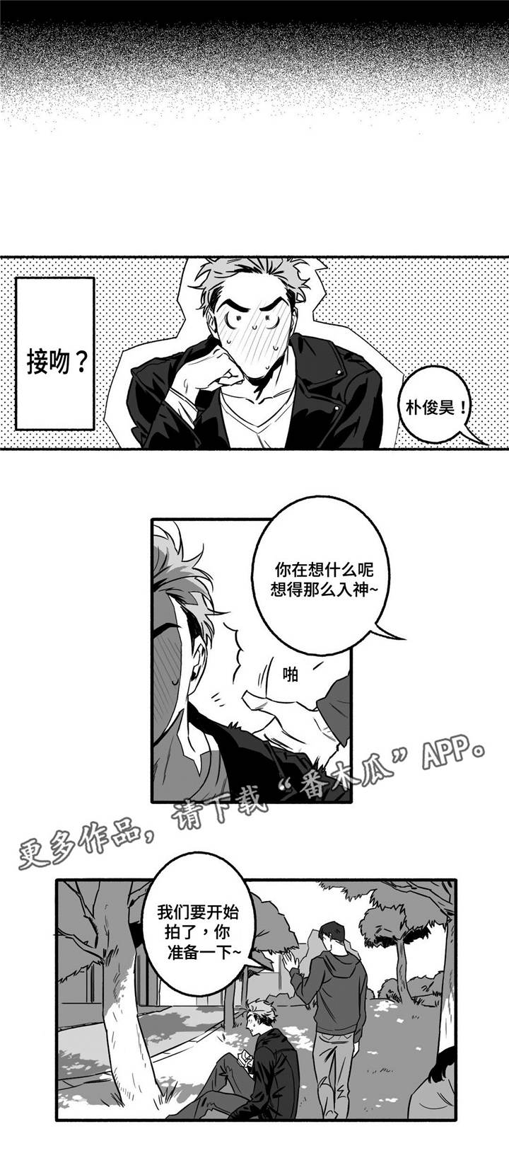 好老师的重要性和意义漫画,第8章：骗子？3图