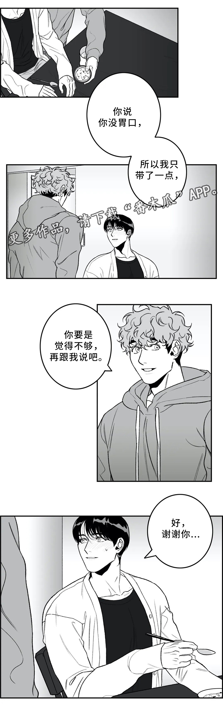 好老师的重要性和意义漫画,第40章：看"书"3图