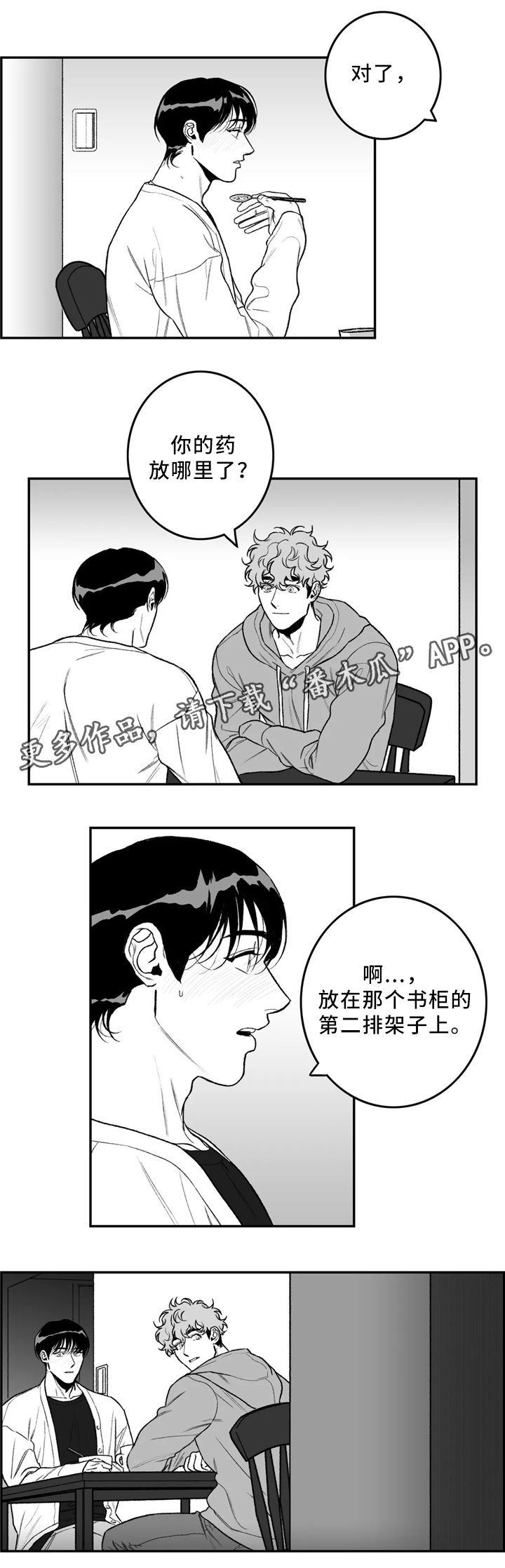 好老师的重要性和意义漫画,第40章：看"书"4图