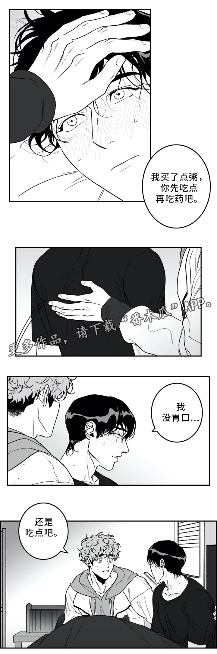 好老师的重要性和意义漫画,第40章：看"书"1图
