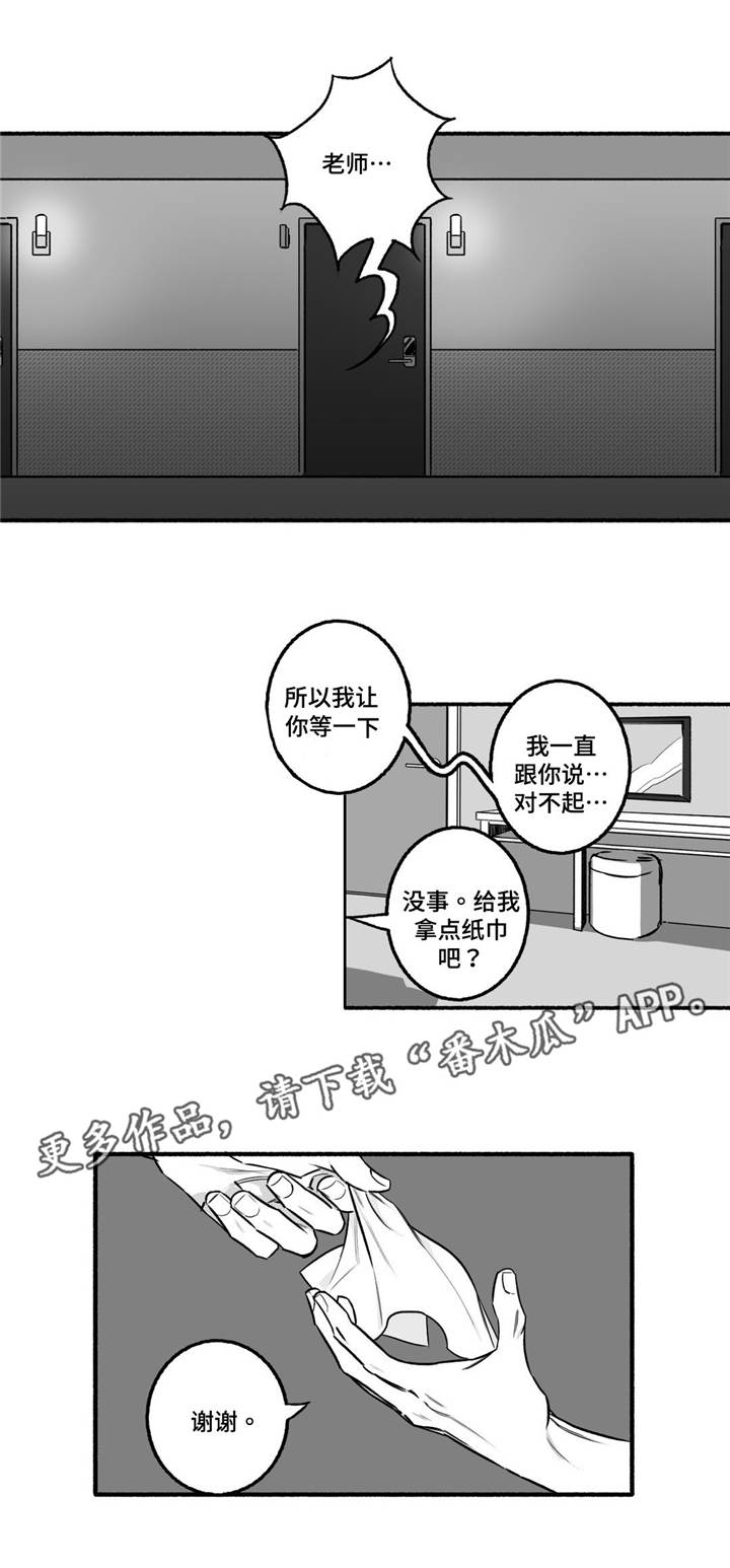 好老师心得体会800字漫画,第9章：约会？2图