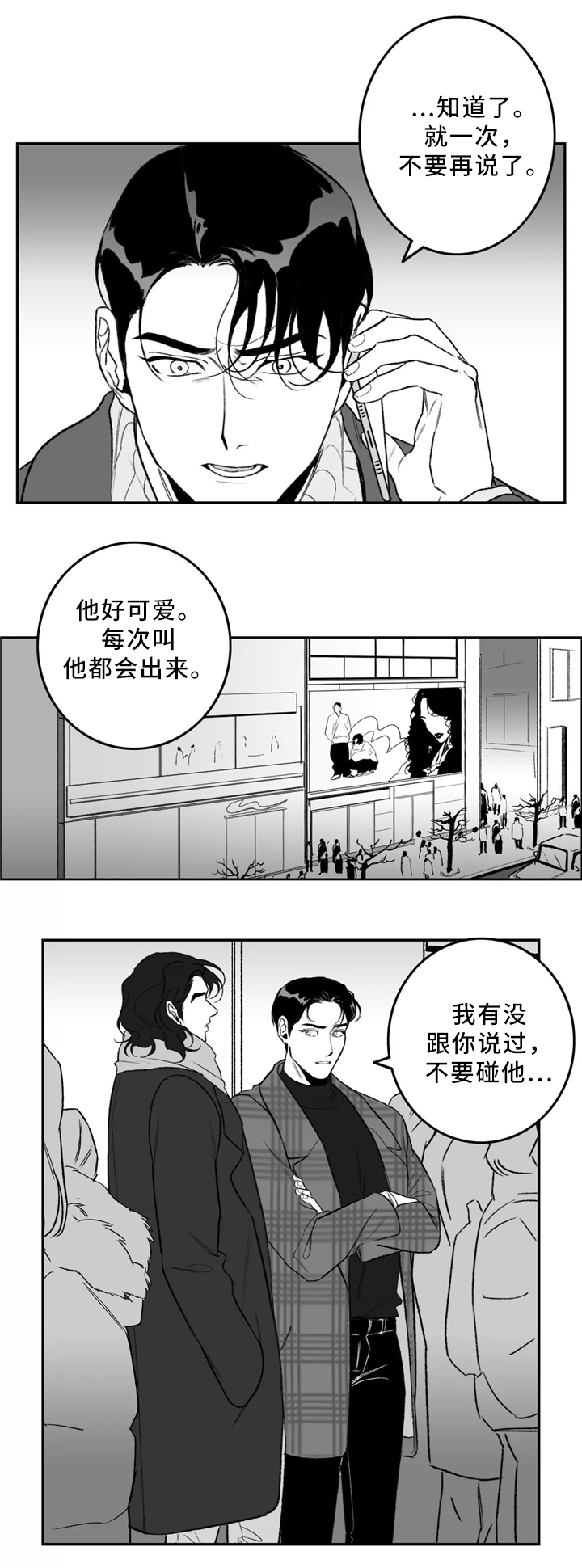 好老师专升本收费明细漫画,第35章：围巾3图