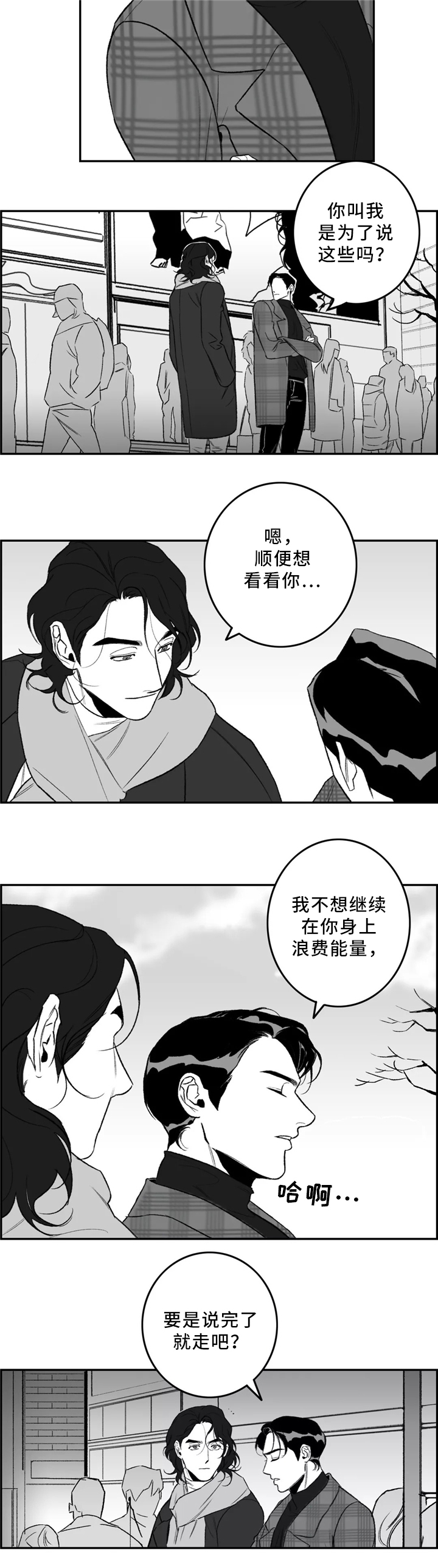 好老师专升本收费明细漫画,第35章：围巾5图